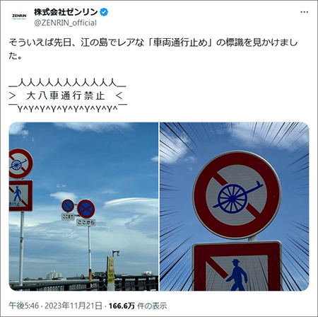 参考画像：株式会社ゼンリン公式X（Twitter）アカウントの装飾ライティング事例