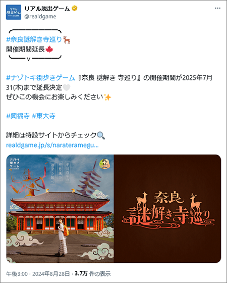 参考画像：リアル脱出ゲーム公式X（Twitter）アカウントの吹き出し装飾投稿事例