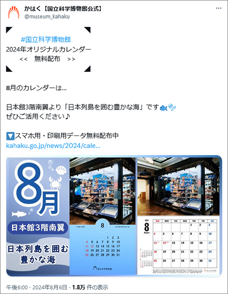 参考画像：かはく【国立科学博物館】公式X（Twitter）アカウントの太字記号による装飾ライティング事例