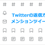 ヘッダータイトル画像：X（Twitter）の返信方法＠メンションツイートについて