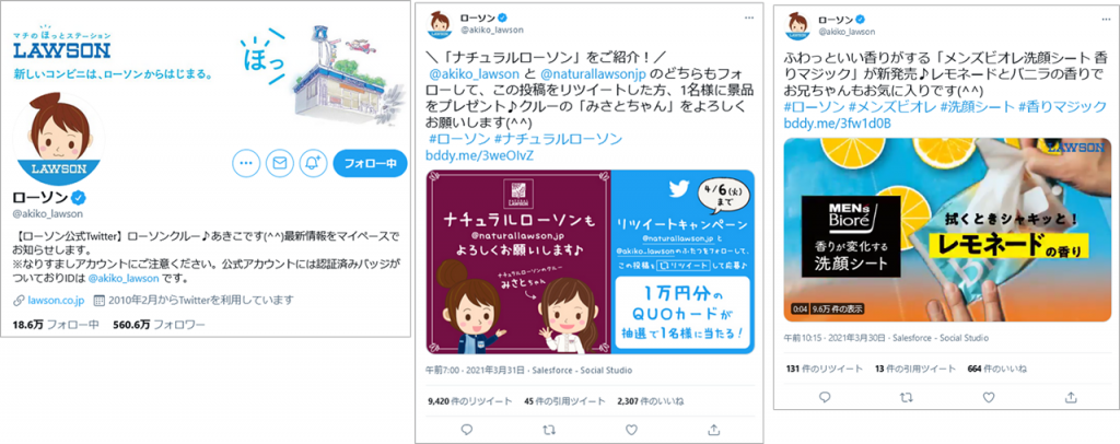 参考画像：ローソンの公式X（Twitter）アカウントのプロフィール画面と投稿より