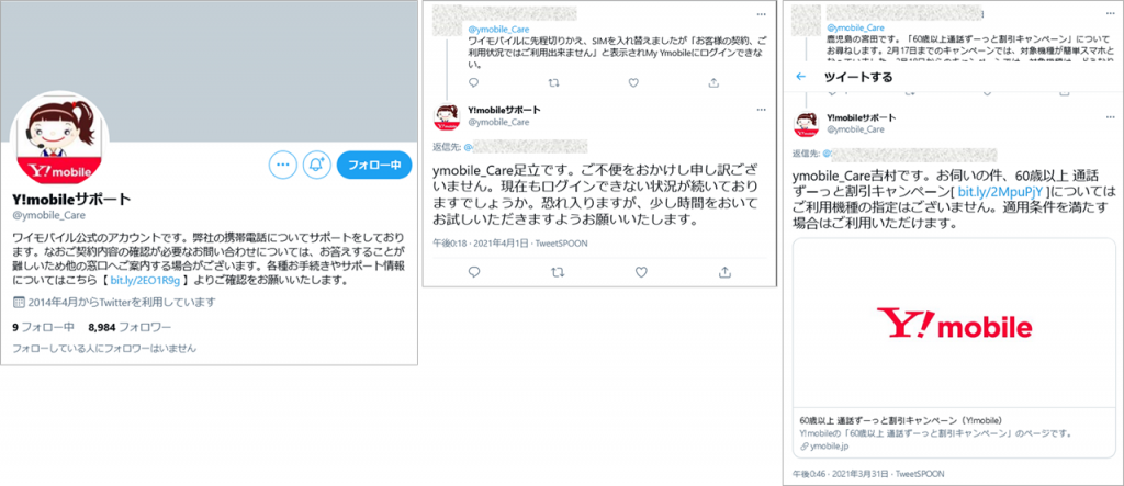 参考画像：Y!mobileサポートの公式X（Twitter）アカウント