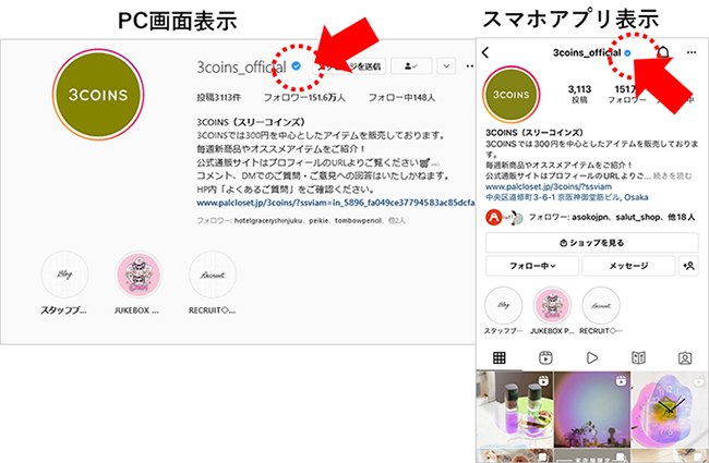 参考画像：インスタ、3coins_official（3COINS（スリーコインズ））