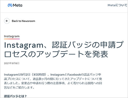 参考画像：Instagram、認証バッジの申請プロセスのアップデートを発表のWebサイト画面