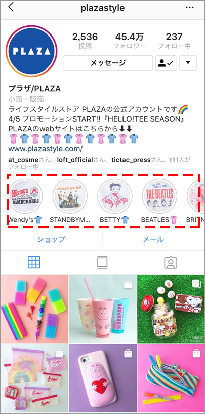 参考画像：プラザ/PLAZAの公式Instagramアカウント、プロフィール画面のストーリーズのアーカイブ欄