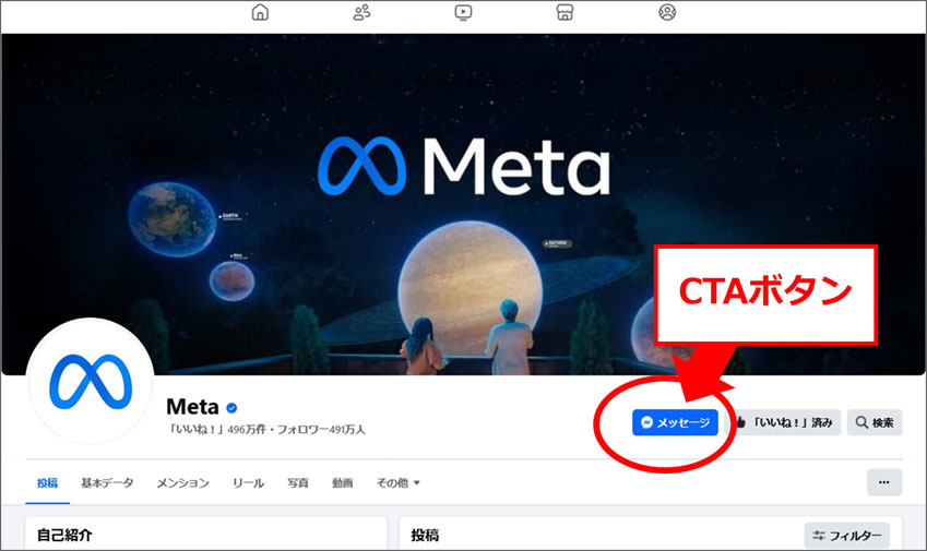 参考画像：Meta Japanの公式Facebookページ