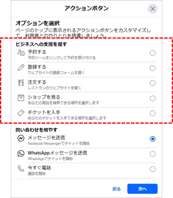 参考画像：「ビジネスへの支援を促す」分類のボタン一覧