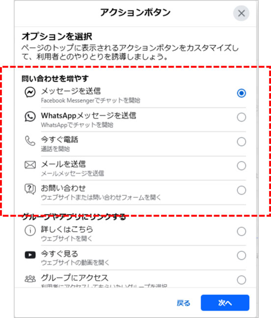 参考画像：「問い合わせを増やす」分類のボタン一覧