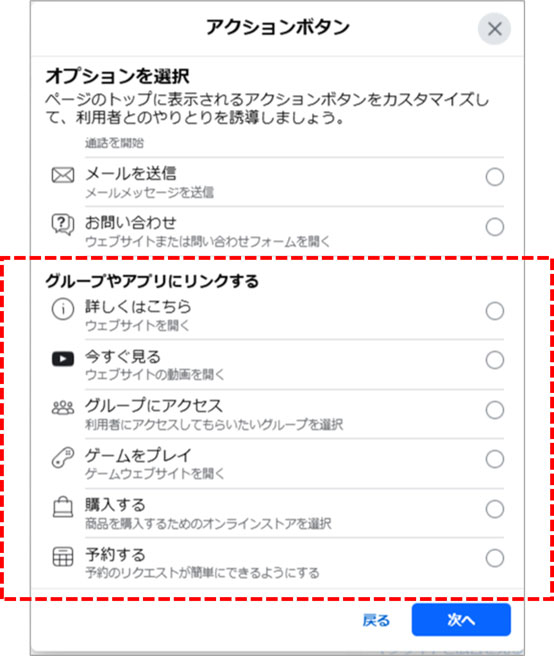 参考画像：「問い合わせを増やす」分類のボタン一覧