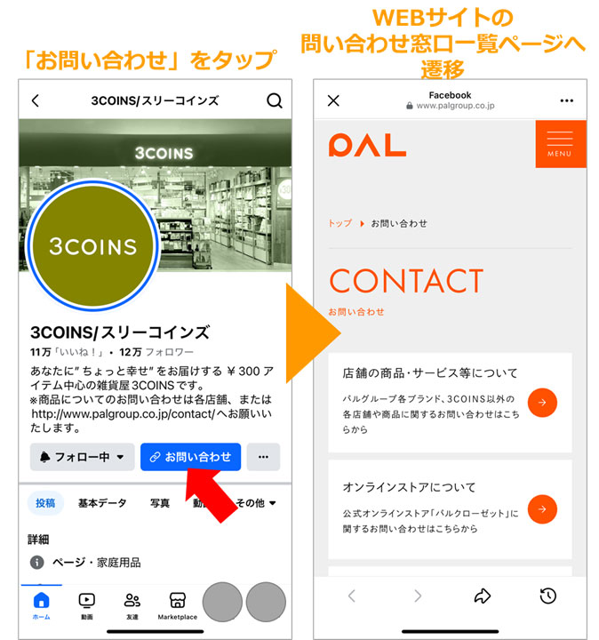 参考画像：生活雑貨ブランド「3COINS」の公式Facebookページ。