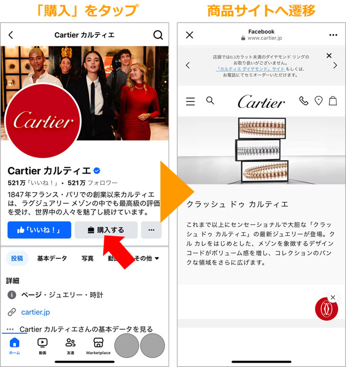 参考画像：「カルティエ」の公式Facebookページ。