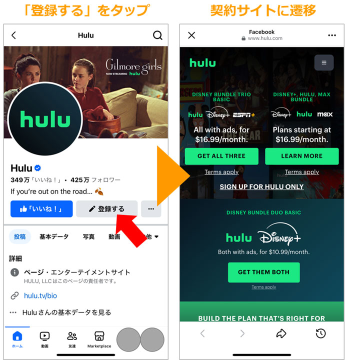 参考画像：Huluのアメリカ本社の公式Facebookページ。