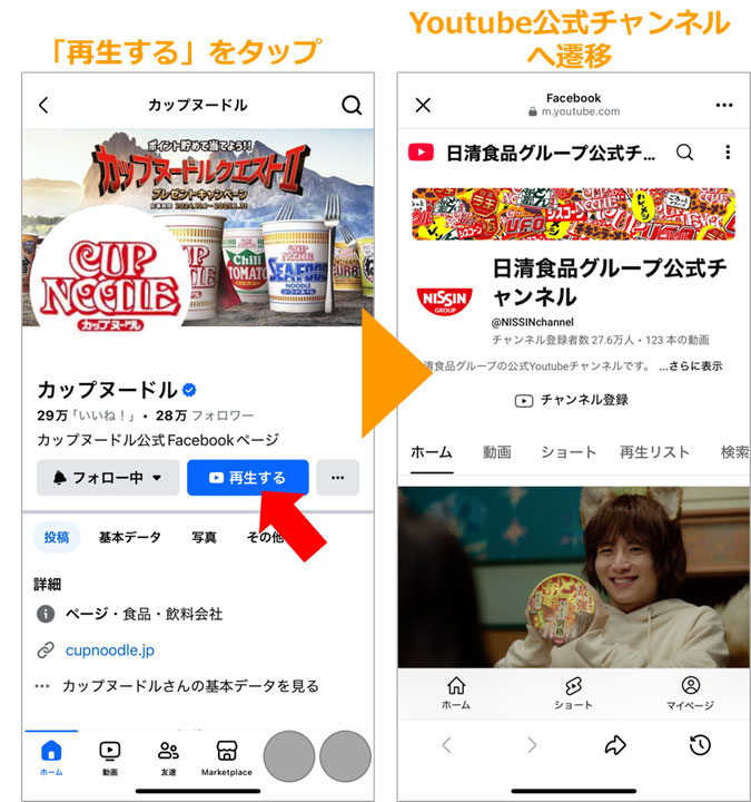 参考画像：「カップヌードル」の公式Facebookページです。