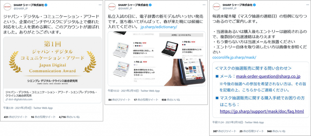 参考画像：SHARP シャープ株式会社、公式X（Twitter）アカウント。憧れます。