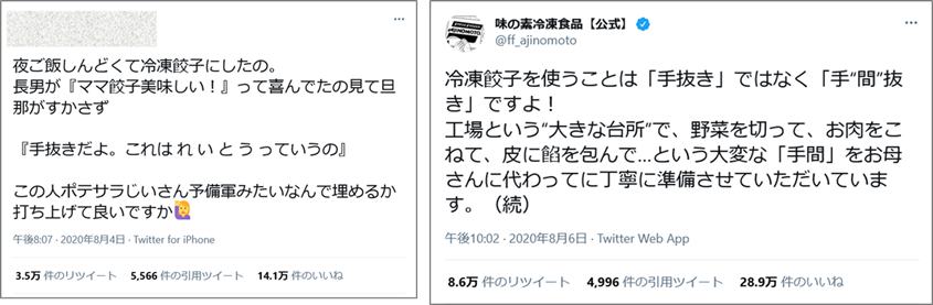 参考画像：味の素冷凍食品、公式X（Twitter）アカウントでは、論争になり話題になったことにセンスあるやさしいワードで一刀両断していました。