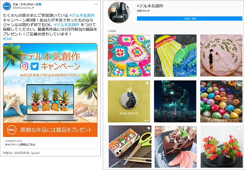 参考画像：デル・テクノロジーズ「#デル本気創作」、X（Twitter）とInstagramのキャンペーン投稿