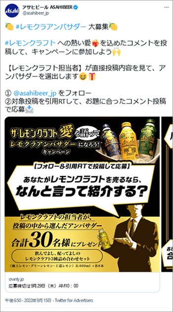 参考画像：アサヒビール ASAHIBEERの公式X（Twitter）アカウント、キャンペーン投稿。