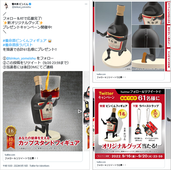 参考画像：養命酒 ビンくん（X：旧Twitter）のSNSキャンペーン投稿より