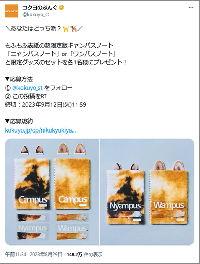 参考画像：コクヨのぶんぐ、公式X（Twitter）アカウントのキャンペーン投稿。