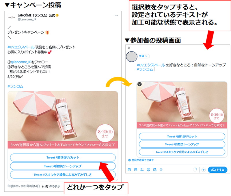 参考画像：LANCÔME（ランコム）公式X（Twitter）アカウント、SNSキャンペーン投稿。