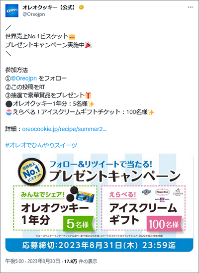 参考画像：オレオクッキー公式X（Twitter）アカウント、SNSキャンペーン投稿。