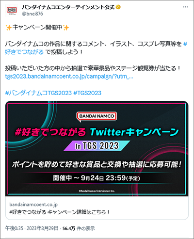 参考画像：バンダイナムコエンターテインメント、公式X（Twitter）アカウント、SNSキャンペーン投稿。