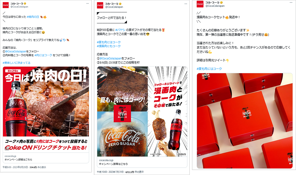 参考画像：コカ･コーラ、公式X（Twitter）アカウントのSNSキャンペーン投稿。