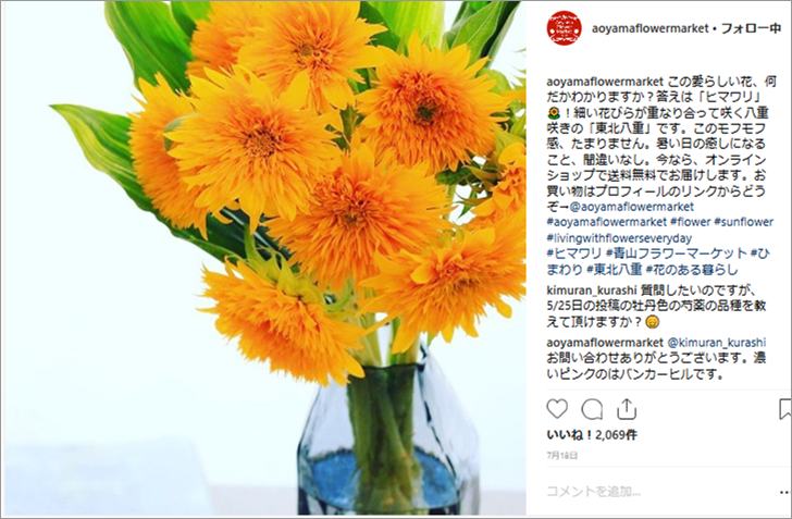 参考画像：青山フラワーマーケットの公式Instagramアカウントが、CS的にコメント対応している。