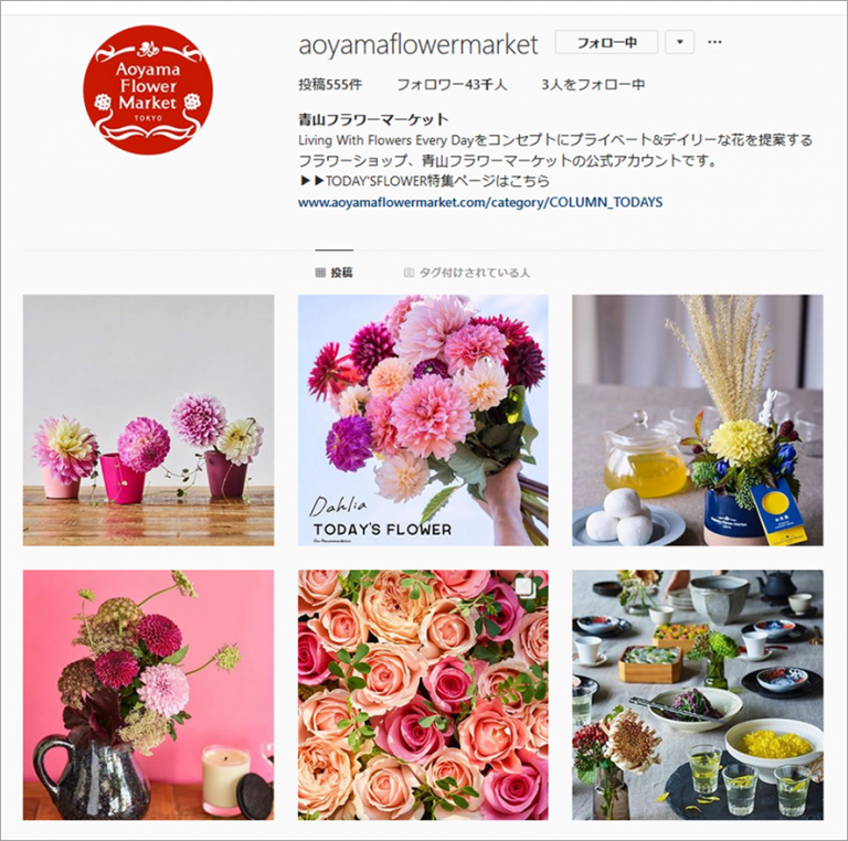 参考画像：青山フラワーマーケットの公式Instagramアカウント、プロフィール画面のタイル表示はいろいろなお花のアレンジで綺麗で楽しい雰囲気が伝わります。