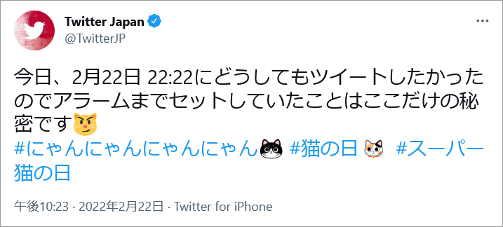 参考画像：Twitter Japan　@TwitterJPの2022年2月22日、22時22分に猫の日を締める投稿をしていました。