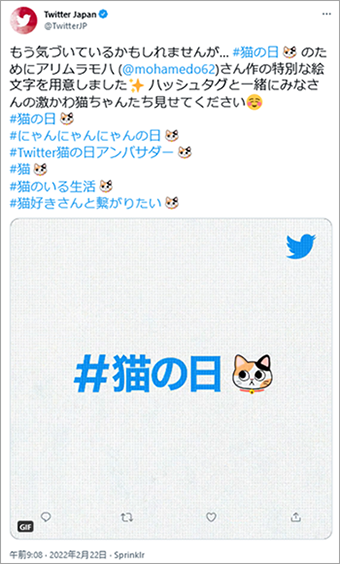 参考画像：Twitter Japan　（@TwitterJP）2022/2/22投稿より