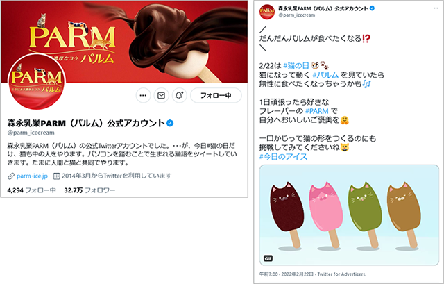 参考画像：森永乳業PARM（パルム）公式アカウント@parm_icecream、猫の日投稿より