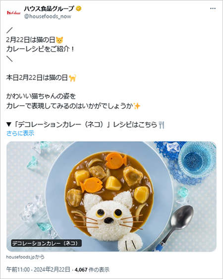 参考画像：ハウス食品グループの2024年猫の日投稿より。ライスを猫ちゃんに。