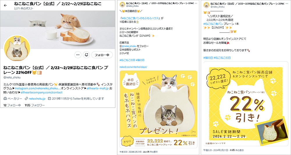 参考画像：ねこねこ食ぱん、2024年猫の日投稿より。