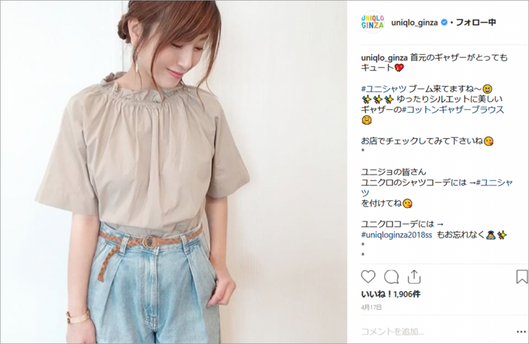 参考画像：ユニクロ銀座店の公式Instagramアカウント、ウーザーによるUGC投稿をリポストして活用。