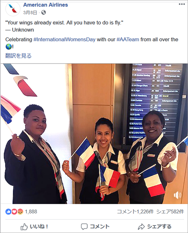 投稿イメージ：American Airlines　@AmericanAirlines（Facebookページ）2019年#InternationalWomensDay投稿より。