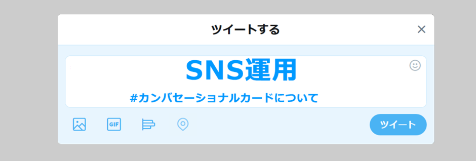 ヘッダータイトル画像：X（Twitter）のカンバセーショナルカードはキャンペーン運用に役立つのか。