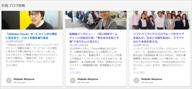 ソフトバンク、LinkedIn「カルチャー」の社員ブログイメージ