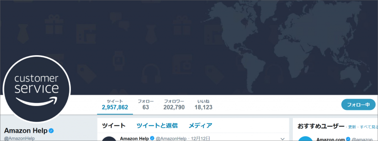 画像：AmaonHelp公式X（Twitter）アカウントプロフィール画面