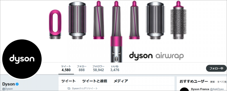 画像：dyson（ダイソン）の公式X（Twitter）アカウントプロフィール画面