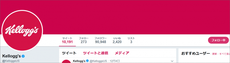 画像：ケロッグの公式X（Twitter）アカウントプロフィール画面