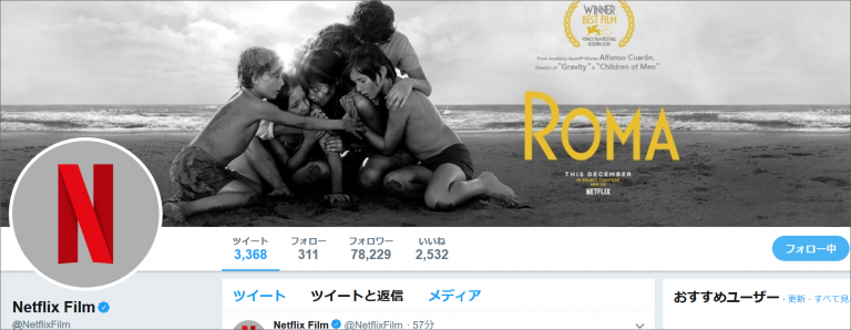 画像：NetflixFilmの公式X（Twitter）アカウントプロフィール画面