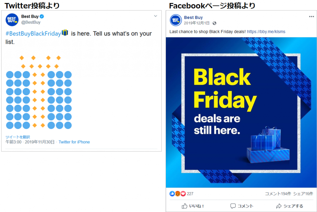 投稿イメージ：BestBuy社のX（Twitter）、Facebookページ投稿より。