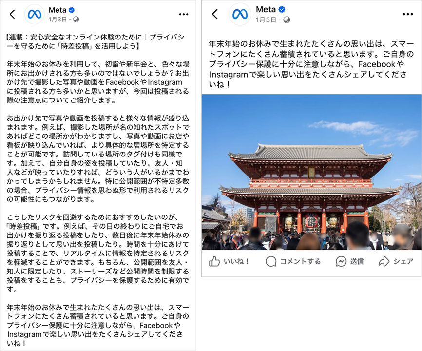 投稿イメージ：Metaジャパン、Facebookページお正月投稿