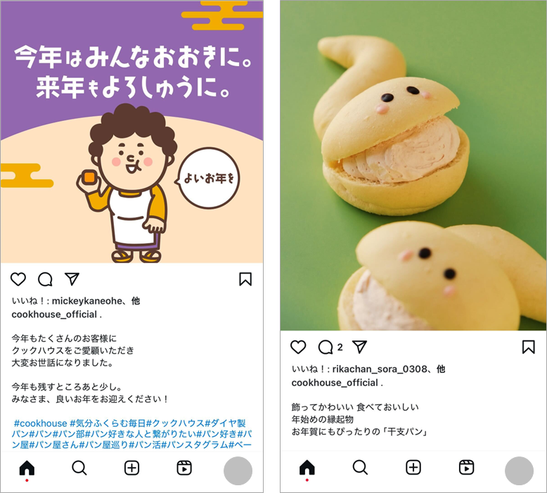 投稿イメージ：クックハウス「大阪、お投稿イメージ：かんパン」（Instagramアカウント）年末年始投稿。