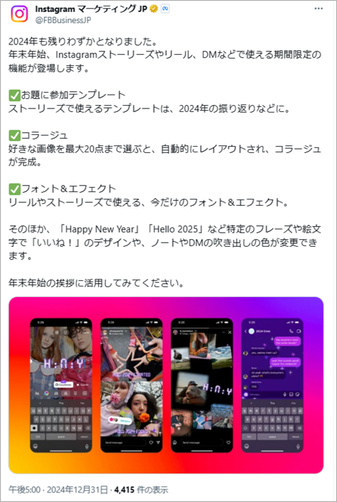 投稿イメージ：Instagram マーケティング JPの公式X（Twitter）の大晦日の投稿