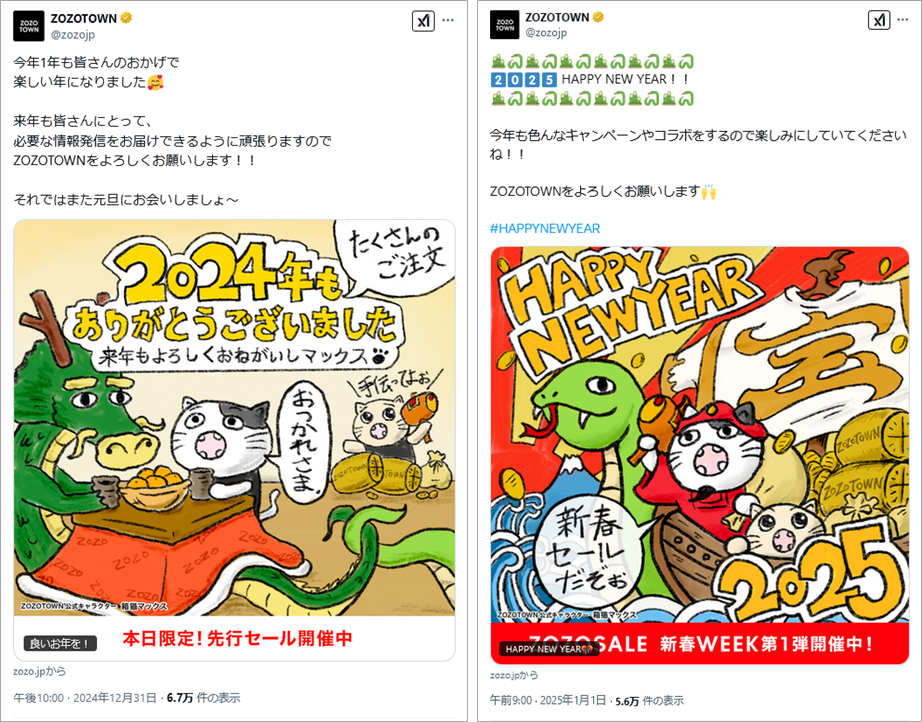 投稿イメージ：ZOZOTOWN（X（Twitter）アカウント）、年始の投稿。いつもスタイリッシュな投稿が多いのでイラストで可愛らしさが倍増でした。