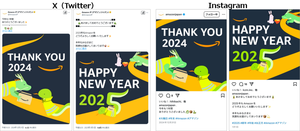 投稿イメージ：Amazon JP（Instagram・X（Twitter）アカウント）
の年末年始の投稿。2025年の「５」がヘビになっているのも可愛らしいです。