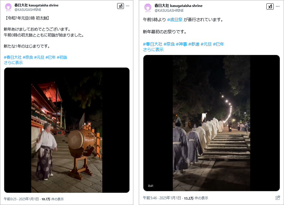 投稿イメージ：春日大社（X（Twitter）アカウント）の年末年始の投稿。動画でおしみなく儀式の様子を発信するサービス精神をぜひ閲覧してほしいです。
