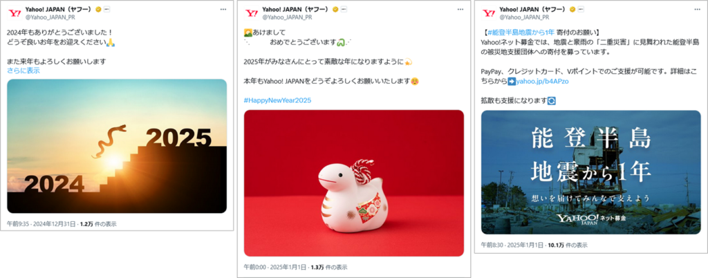 投稿イメージ：Yahoo! JAPAN、公式X（Twitter）アカウント年末年始の投稿